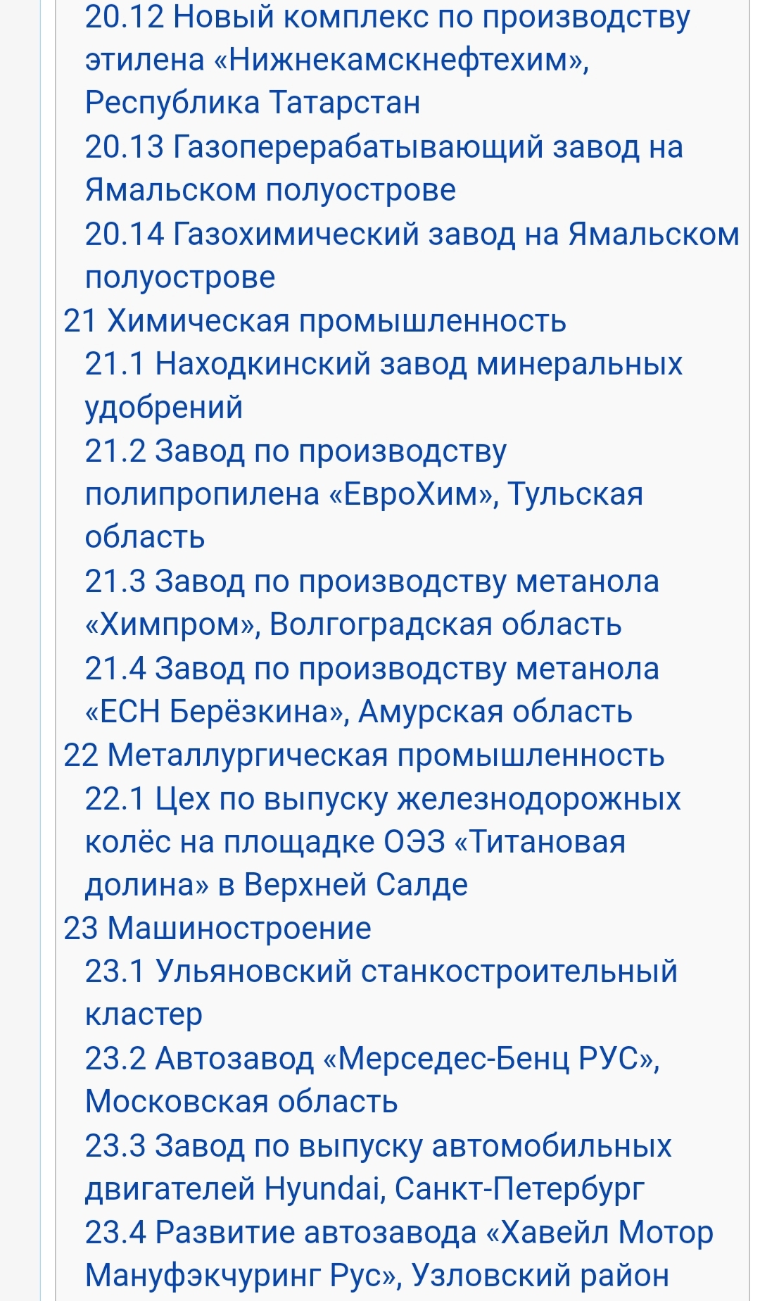 Россия- развитие 3 - Моё, Россия, Новости, Развитие, Промышленность, Пищевая промышленность, Атомная промышленность, Нефтяная промышленность, Тяжелая промышленность, Мост, Авиация, Космос, Длиннопост