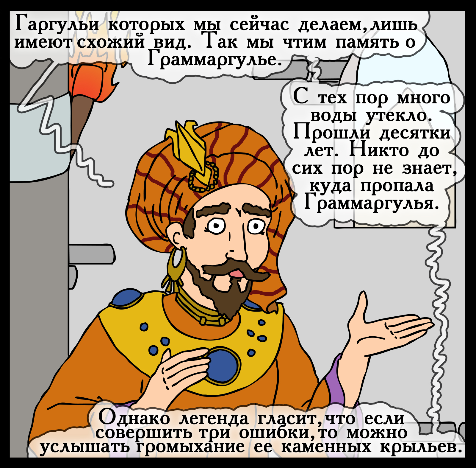 Grammargoulya - My, Герои меча и магии, Games, Comics, Heroic humor, HOMM V, Swamp of troglodytes, Longpost