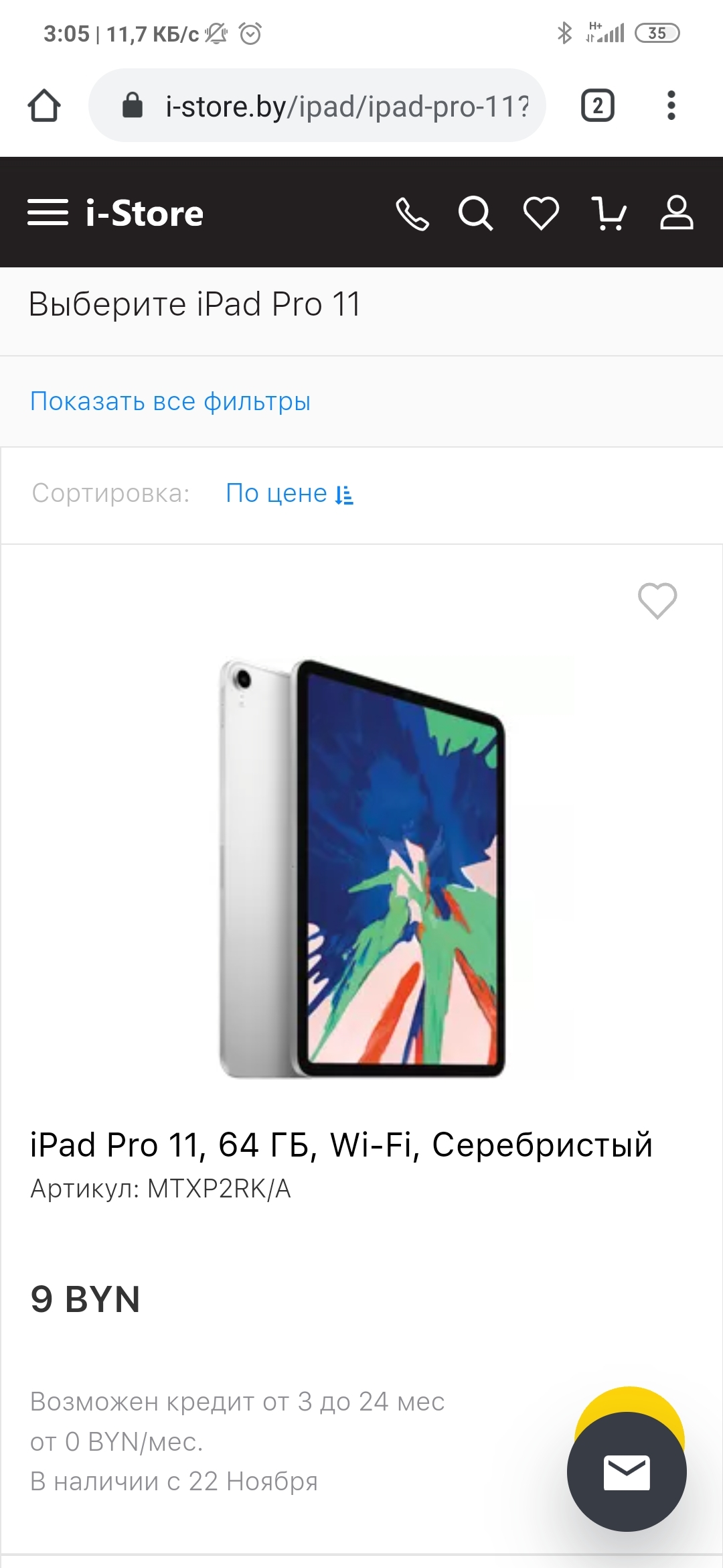 How I didn’t get an iPad almost for free (League of Lawyers, I ask for advice) - My, Apple, iPad, Online Store, Order, Deception, Question, Consumer rights Protection, Republic of Belarus, Longpost, Screenshot