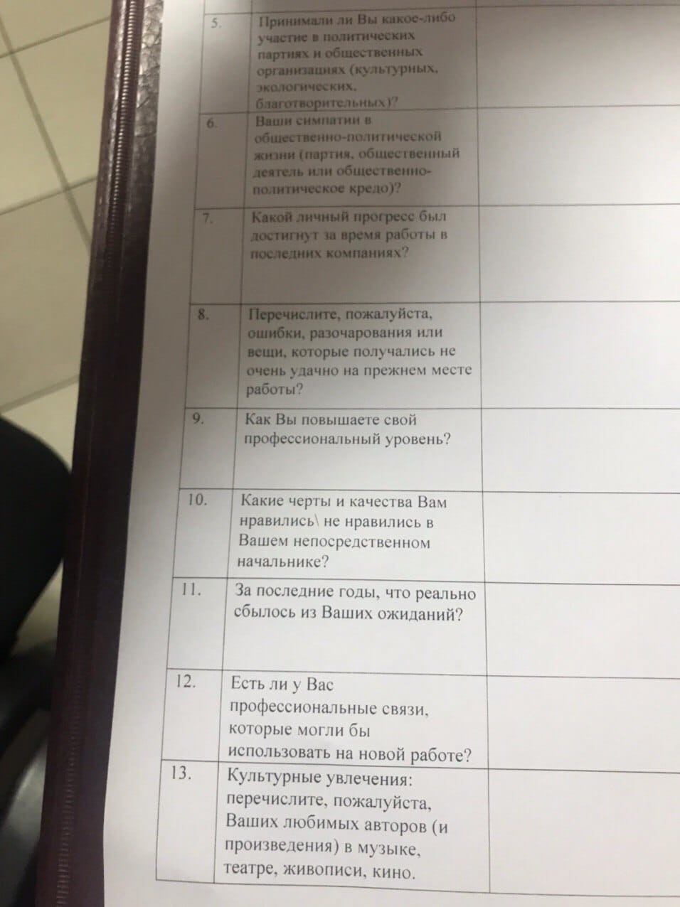 Ответ на пост «Про анкеты на собеседовании» | Пикабу