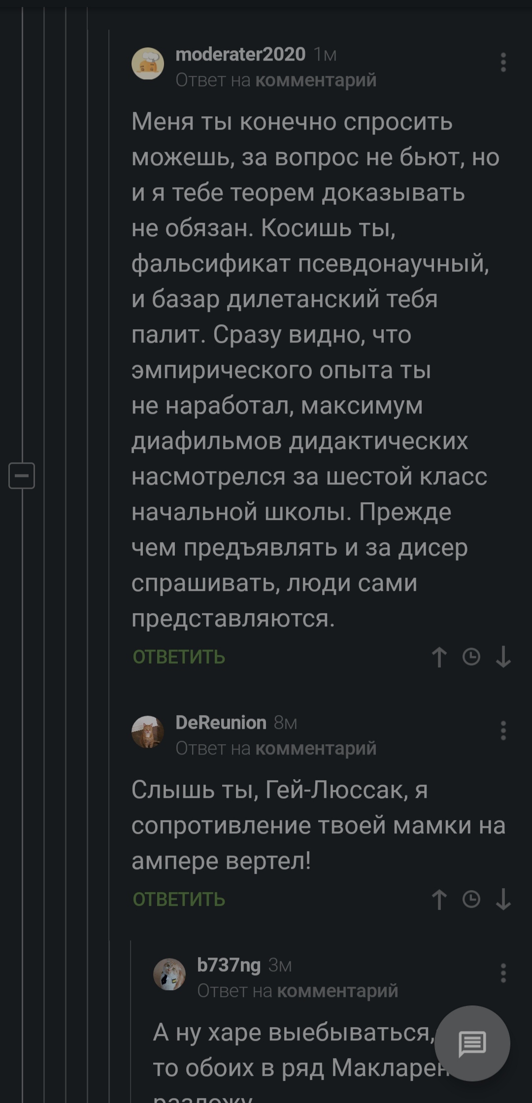 Физики тоже могут по фени - Скриншот, Физики шутят, Длиннопост, Комментарии на Пикабу, Мат, Ругательства, Юмор, Комментарии