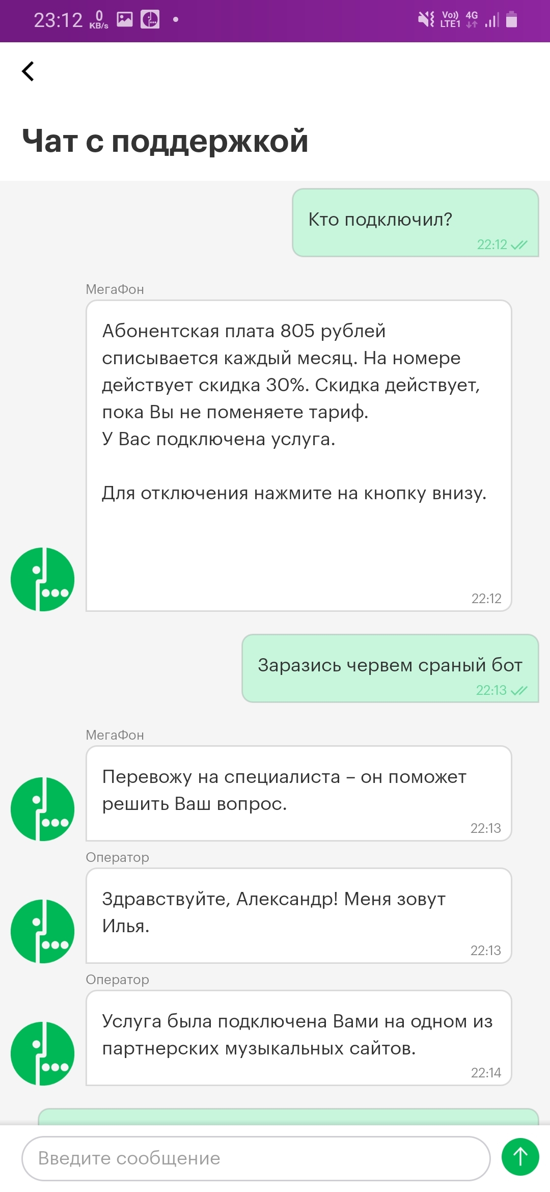 Контора из под моста которая списывает деньги - Моё, Мегафон, Сотовые операторы, Длиннопост, Скриншот