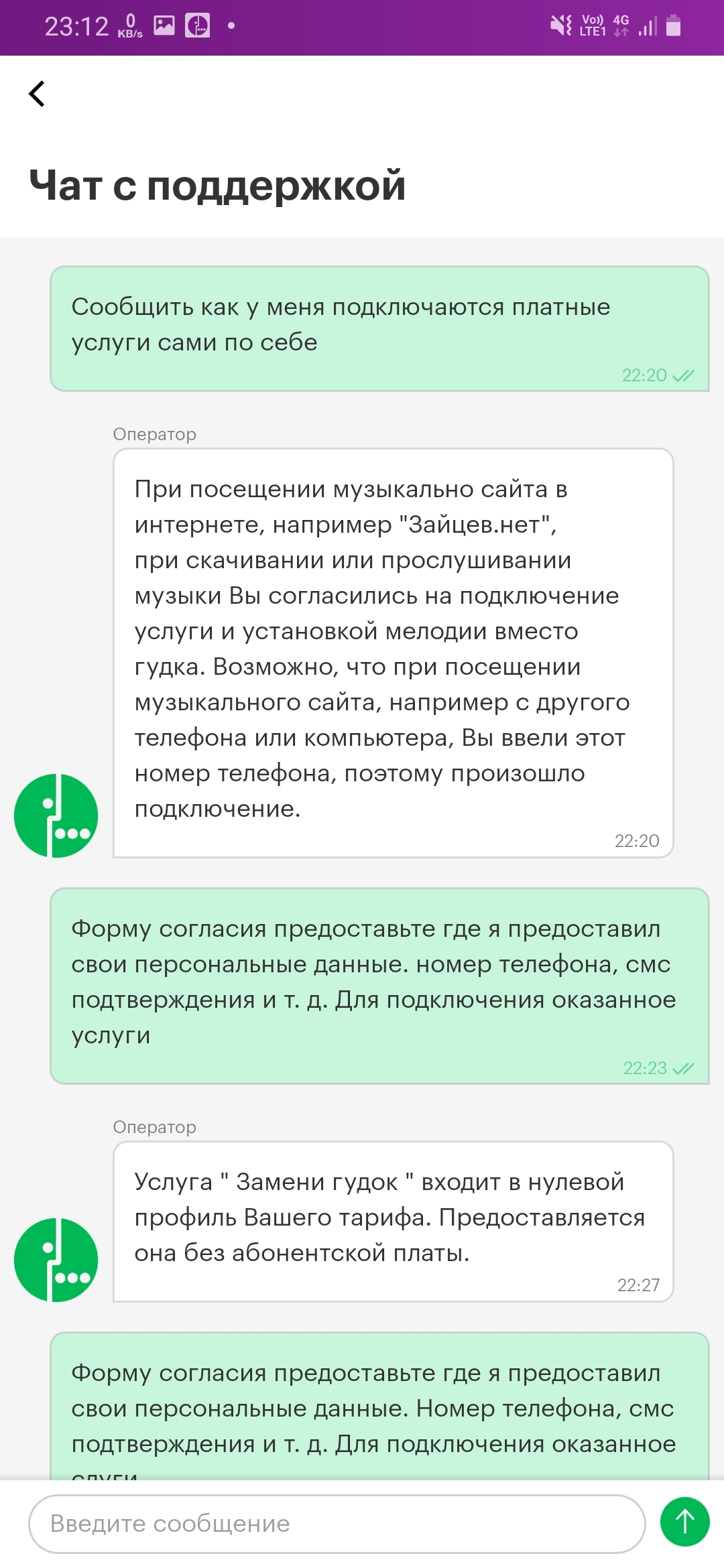 Контора из под моста которая списывает деньги - Моё, Мегафон, Сотовые операторы, Длиннопост, Скриншот