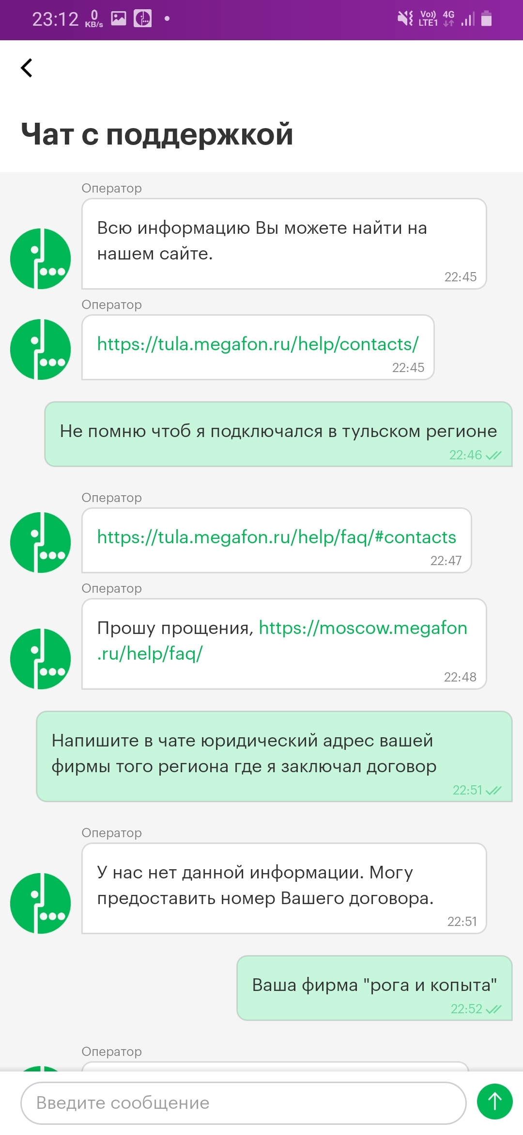 Контора из под моста которая списывает деньги - Моё, Мегафон, Сотовые операторы, Длиннопост, Скриншот