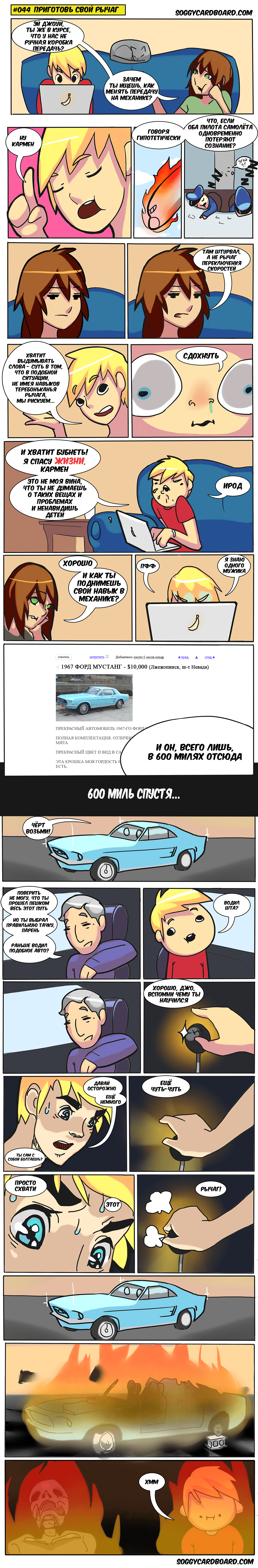 #044 - Get Your Lever Ready - Comics, Translation, Soggycardboard, Longpost