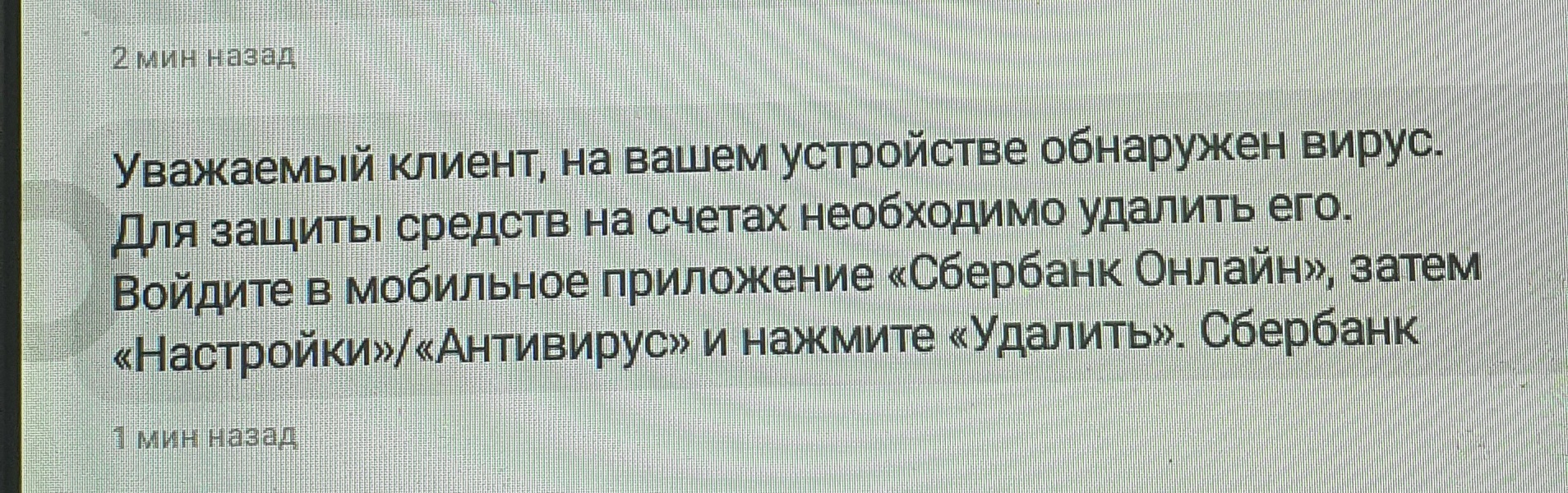 What is it and what should I do? - My, Bank, Suspicious, SMS, Sberbank