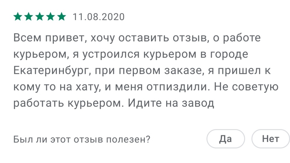 Тяжёлая работа - Работа, Курьер, Отзыв, Скриншот, Юмор, Мат