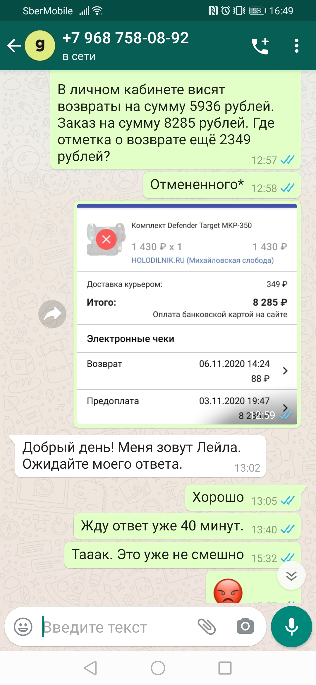 Маркетплейсы не моё... - Моё, Длиннопост, Мегамаркет, Маркетплейс, Заказ, Отмена, Чат, Служба поддержки