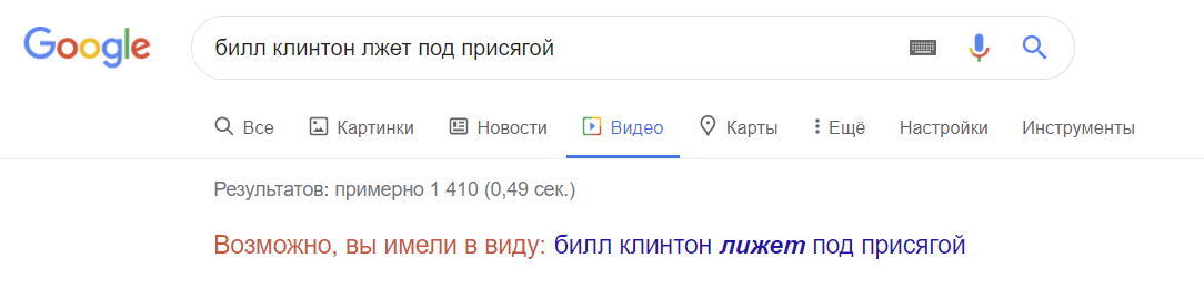 Google can't be fooled - My, Clinton, Bill clinton, USA, Humor
