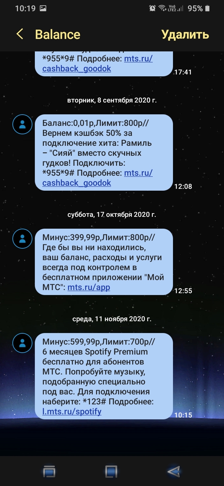 Мой щедрый оператор - Моё, МТС, Длиннопост, Скриншот, Нытье