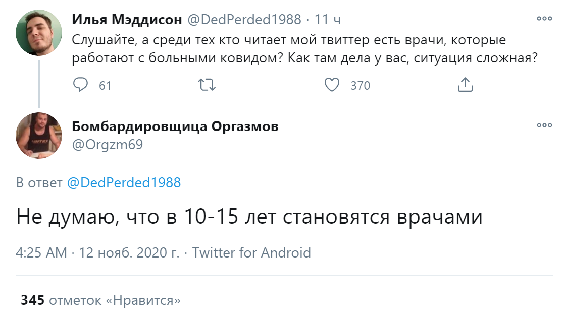 Ситуация с ковидом, объективная оценка - Twitter, Илья мэддисон, Школьники, Скриншот, Возраст, Юмор