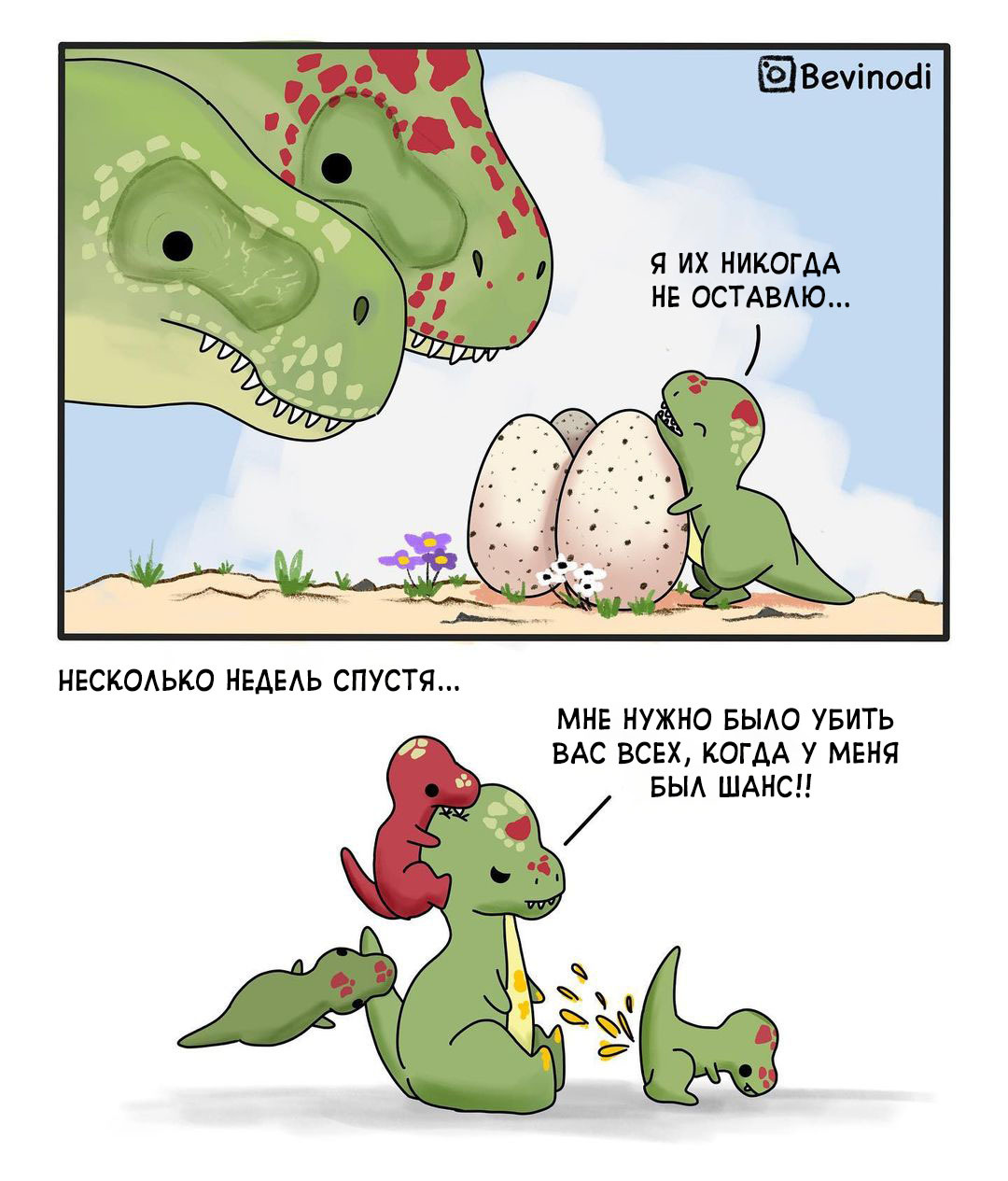 Older brother - Bevinodi, Comics, Dinosaurs, Brother, Family