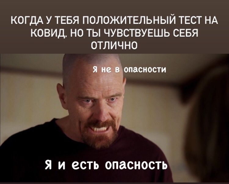 I am danger - My, Memes, Breaking Bad, Coronavirus, Humor, Serials