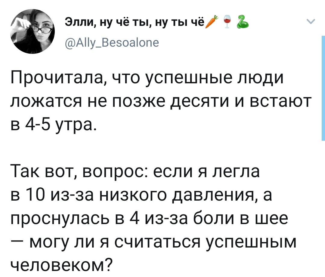 Привычки успешных людей - Скриншот, Twitter, Привычки, Успех