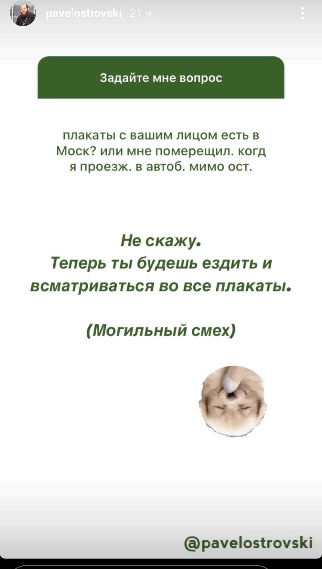 Reply to the post “Humor from an Orthodox priest” - Humor, Priests, Orthodoxy, Instagram, Answer, Reply to post, Longpost, Pavel Ostrovsky