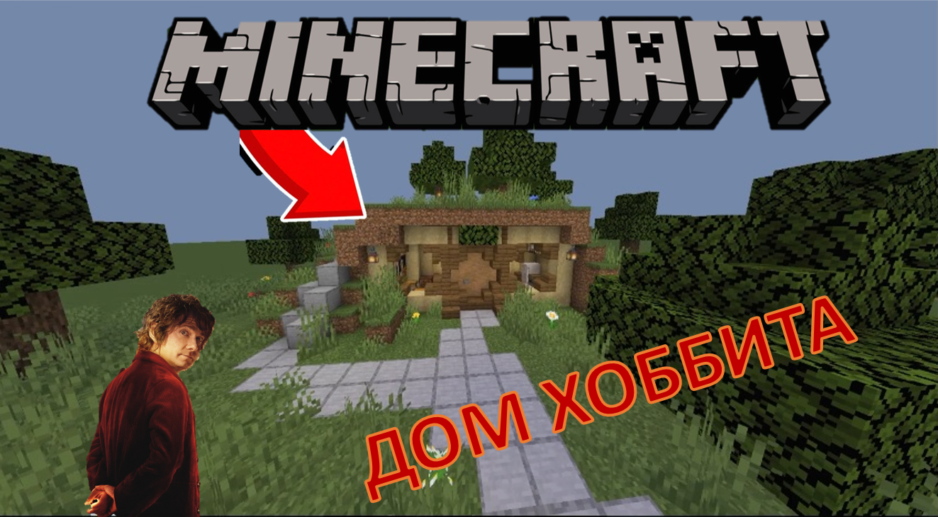 HOW TO BUILD A HOUSE IN MINECRAFT FOR THE HOBBITS - Minecraft, The hobbit, House, Hyde, The buildings, Video