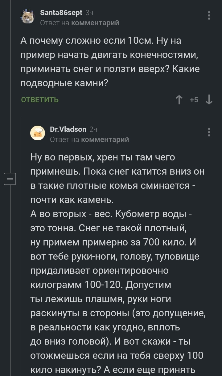 Когда накрыла лавина - Комментарии на Пикабу, Лавина, Опыт, Длиннопост, Комментарии, Скриншот