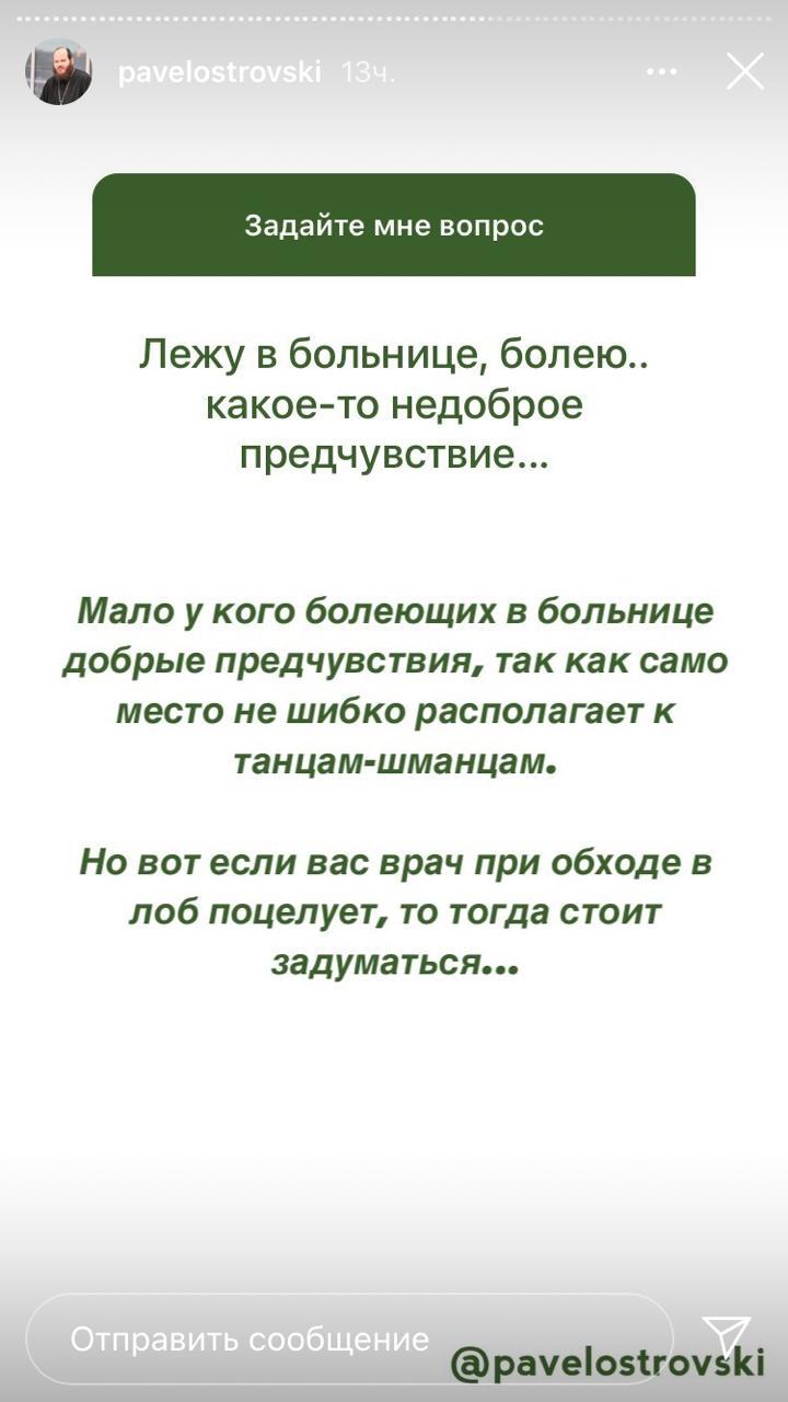 Ответ Francysk.Skaryna в «Юмор от православного священника» - Юмор, Священники, Православие, Instagram, Ответ, Ответ на пост, Длиннопост, Павел Островский