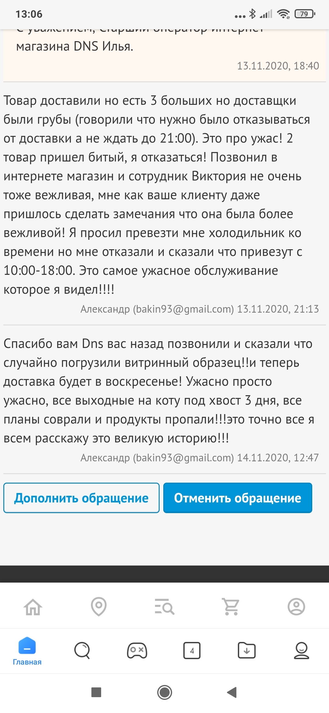 Покупка холодильник или выходные под хвостом у кота!:-) - Моё, DNS, Покупка, Плохой день, Плохой сервис, Интернет-Магазин, Новинки, Длиннопост