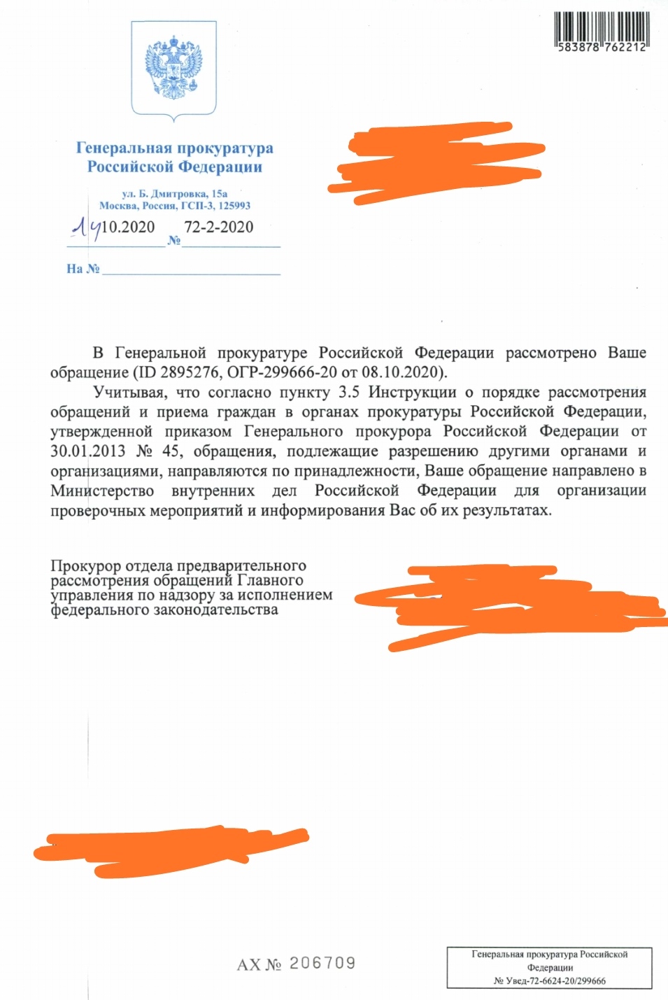 Contacting the Prosecutor's Office works wonders - My, Appeal, A complaint, Law violation, Ministry of Internal Affairs, Prosecutor's office, Longpost