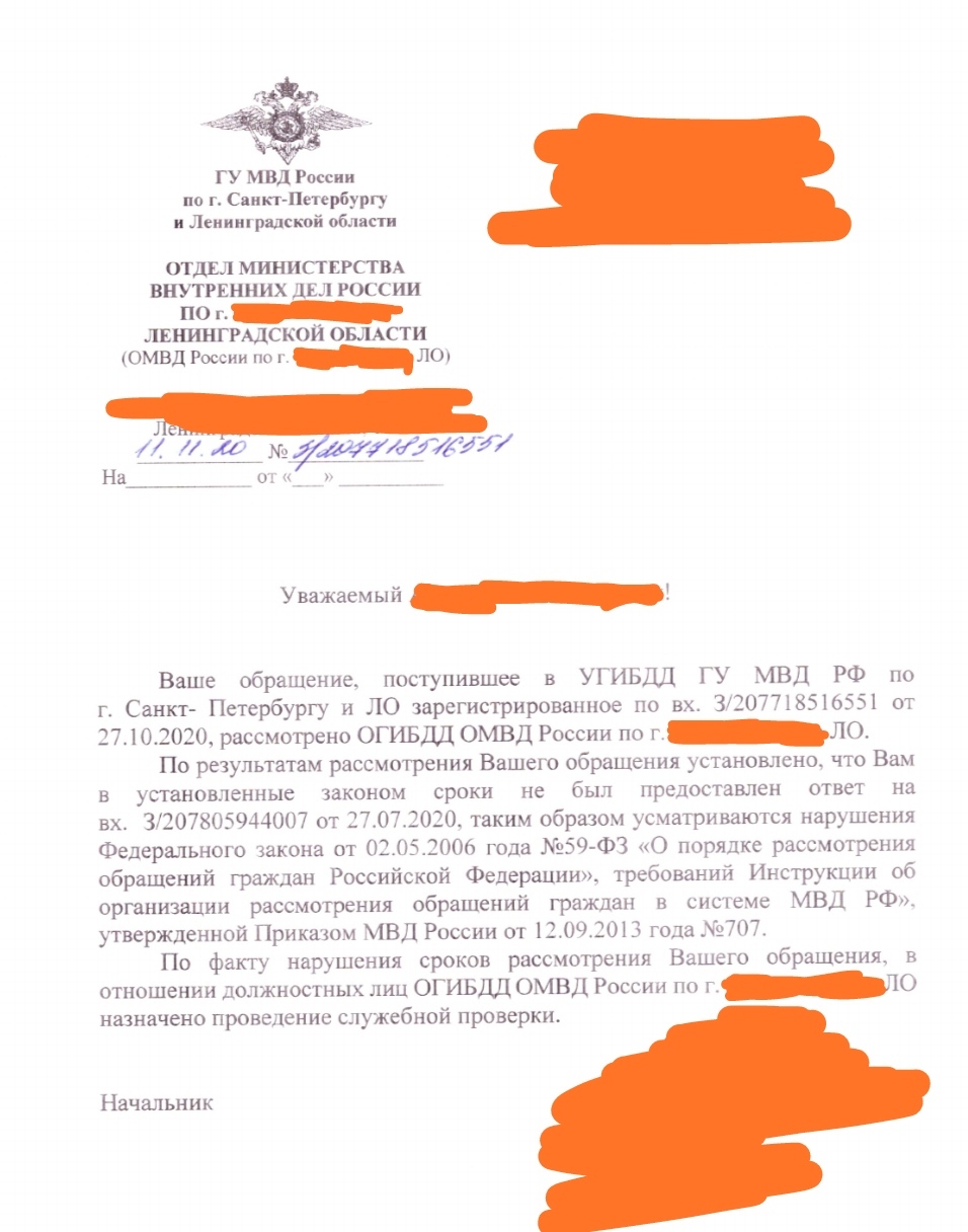 Contacting the Prosecutor's Office works wonders - My, Appeal, A complaint, Law violation, Ministry of Internal Affairs, Prosecutor's office, Longpost