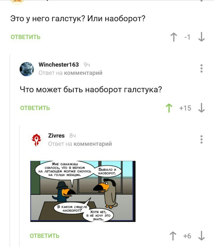 Наоборот. Страшно представить - Скриншот, Дональд Трамп, Галстук, Картинка с текстом