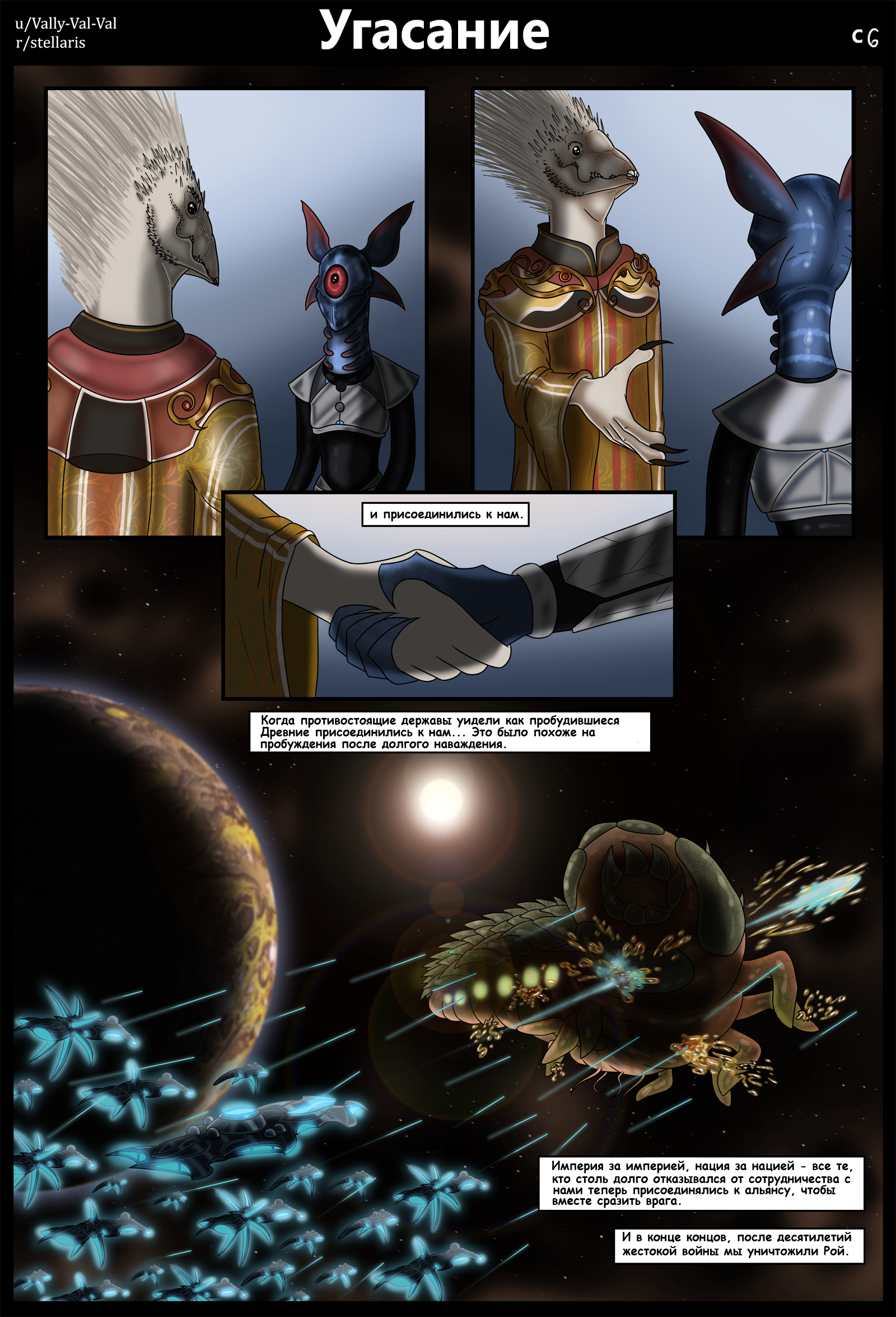 Fan comic for the game Stellaris part 2 - Stellaris, Comics, Extinction, Vally-Val-Val, Translated by myself, Longpost