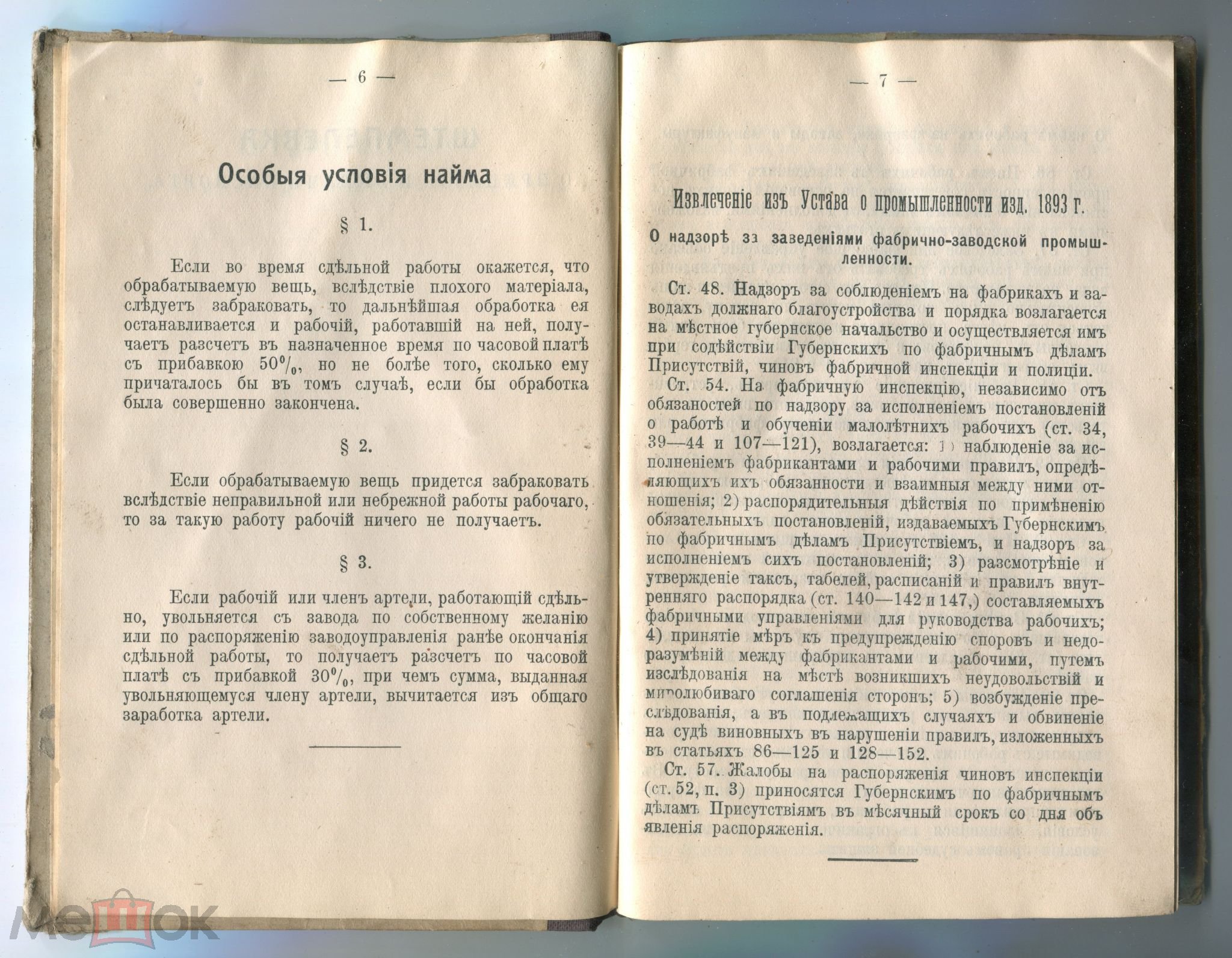 Расчётная книжка рабочего 1913 год | Пикабу