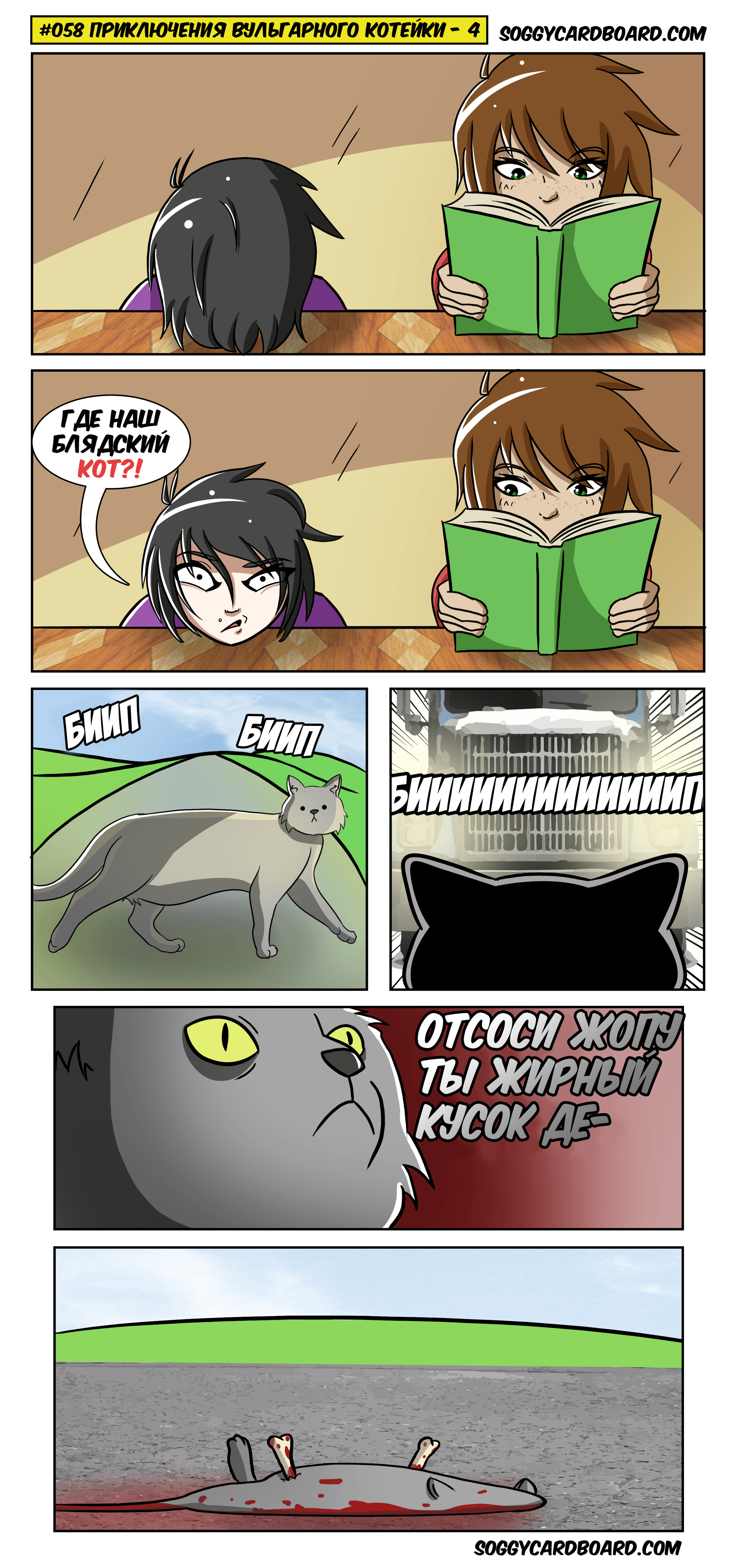 No. 058 - The Adventures of the Vulgar Cat - 4 - Comics, Translation, Soggycardboard, Longpost