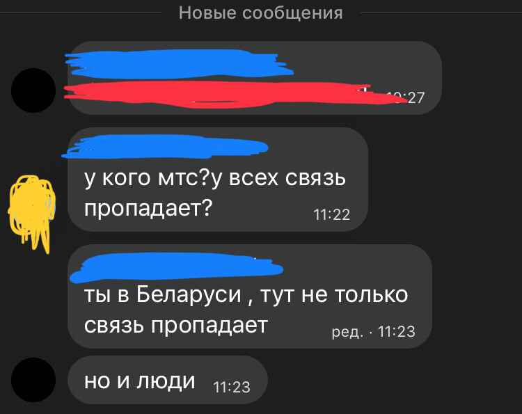 Суровые реалии - Моё, Республика Беларусь, Протест, Похищение, Плохая связь, МТС