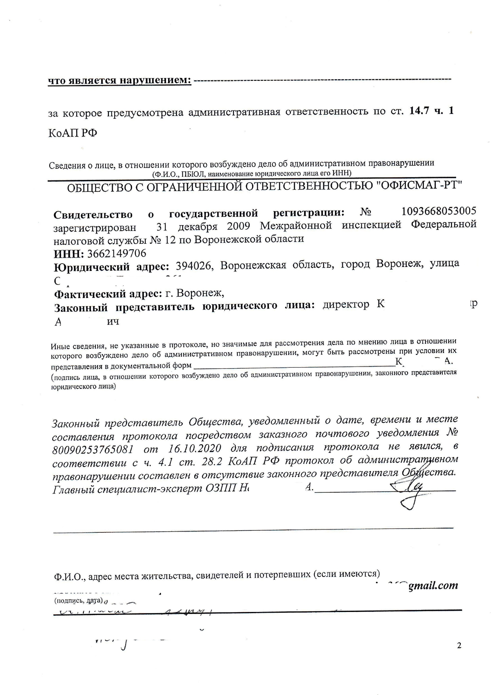 How OfficeMag made 25,000 rubles of loss out of 20 kopecks of profit - My, Consumer rights Protection, Deception, Calculation, Coap RF, Moral damage, Court, Video, Longpost