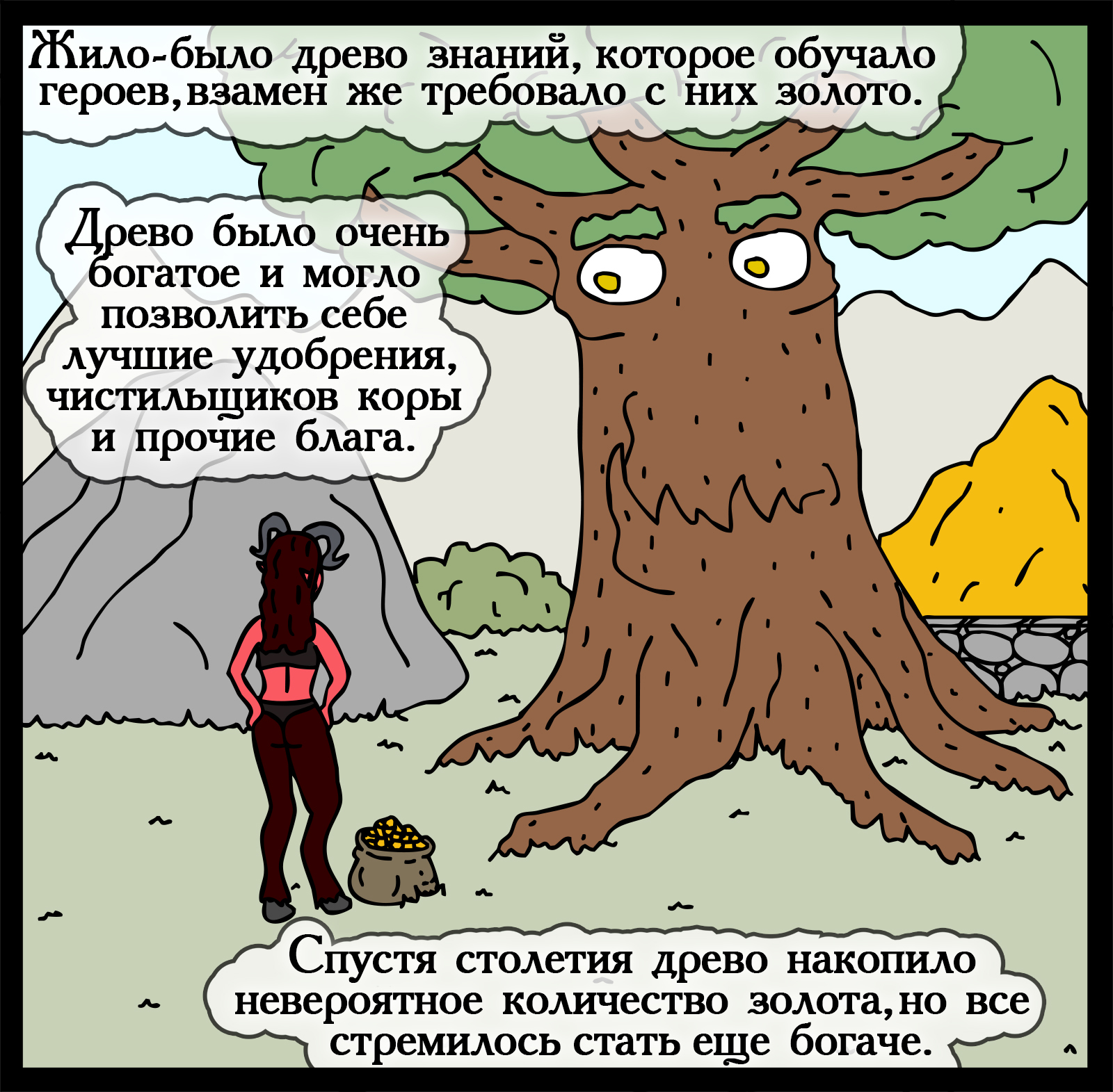 Wise trees - My, Герои меча и магии, Comics, Heroic humor, HOMM III, Longpost, Games, Swamp of troglodytes