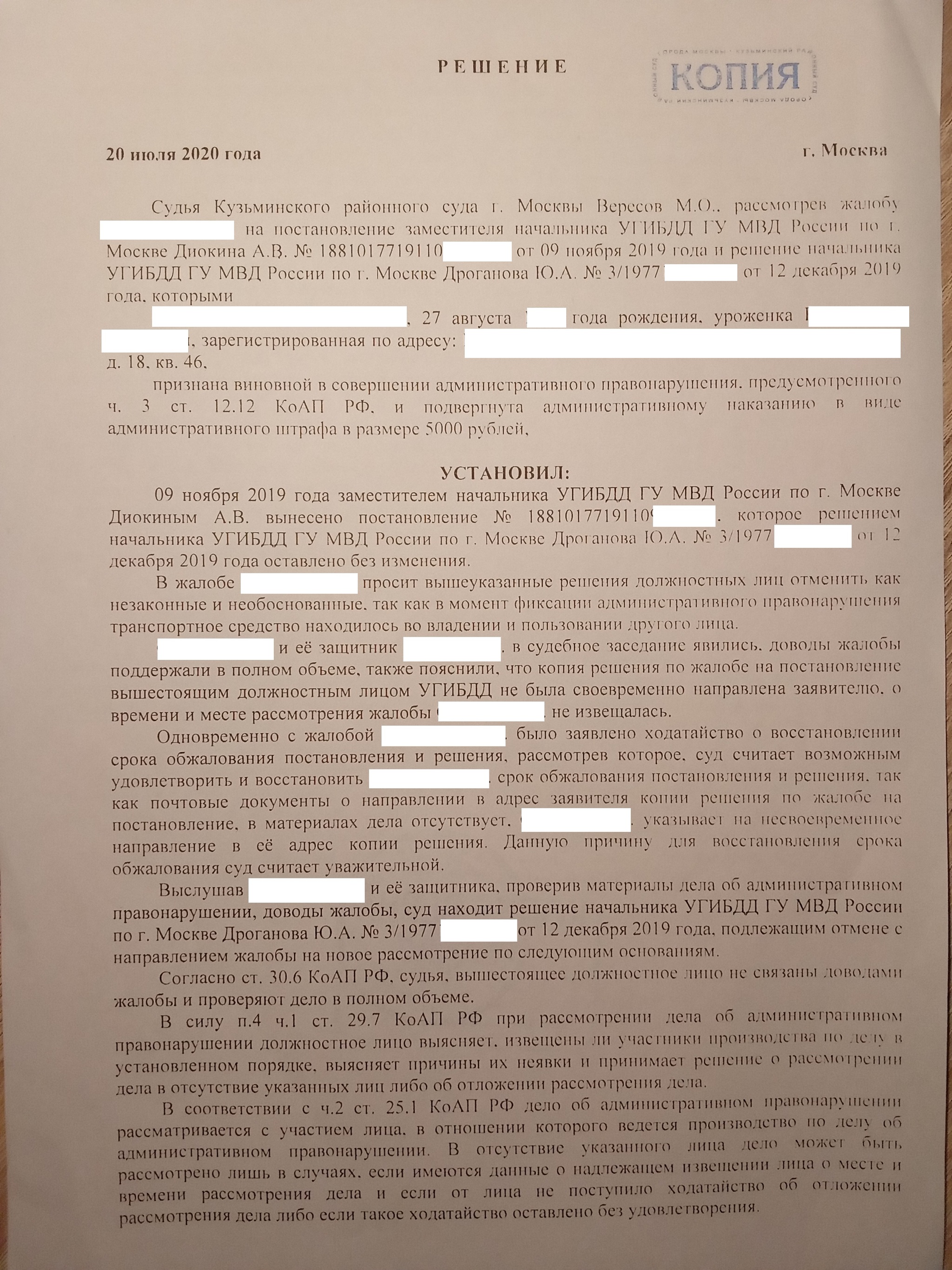 Пришел штраф. Постановление за превышение скорости. Постановление гибдд о превышении скорости. Штрафы с камер за нарушение самоизоляции. Штраф с камеры постановление.