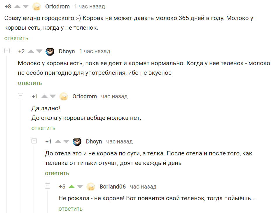 Не рожала... - Корова, Роды, Молоко, Комментарии на Пикабу, Скриншот