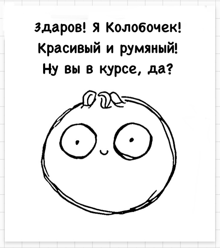 Kolobok - My, Drawing, Comics, Gingerbread man, Irinaikrina, Longpost