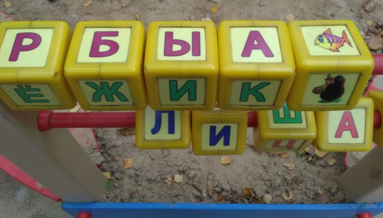 The Ministry of Internal Affairs is testing children's alphabet blocks, which can be used to create anti-government slogans - IA Panorama, Patriotism, Расследование, Humor, Fake news, Satire