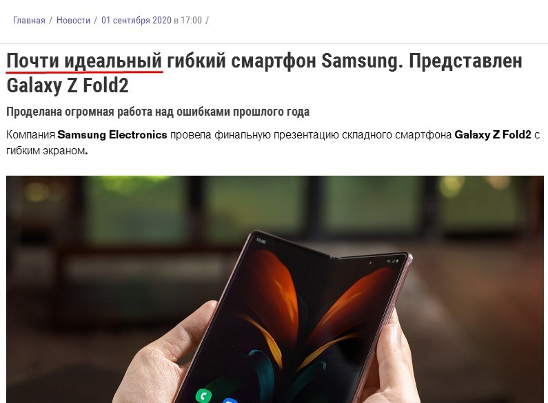 Samsung Galaxy Z Fold2. Почти - Моё, Samsung Galaxy, Дизайн, Системная ошибка, Мобильные телефоны, Длиннопост