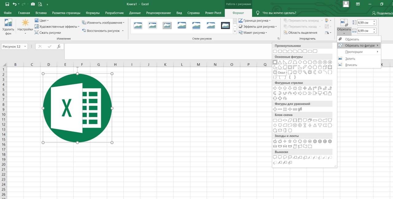 Как обрезать изображение по кругу - Моё, Microsoft Excel, Обрезка, Рисунок, На заметку