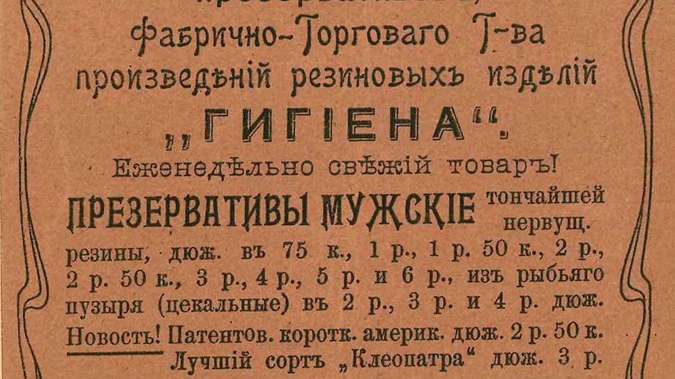 How they fought the “stork” in the 19th century - My, Story, История России, Российская империя, Longpost, Contraception, Condoms, Protection