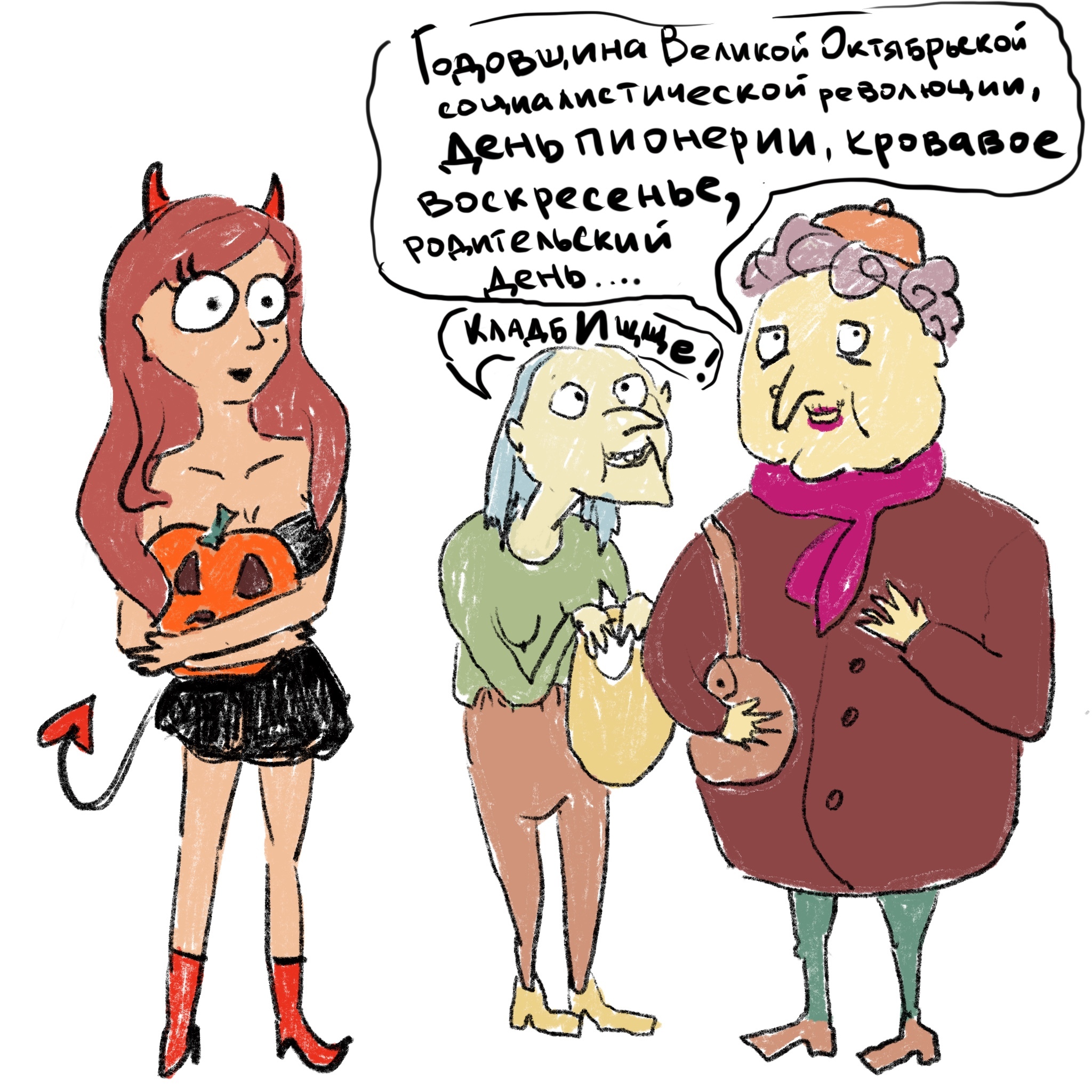 Have you ever been charged money for Halloween? - My, Author's comic, Evil grandmothers, Grandma at the entrance, Hell's Butterflies, Halloween, Patriotic education, Impudence, Radonitsa, Longpost