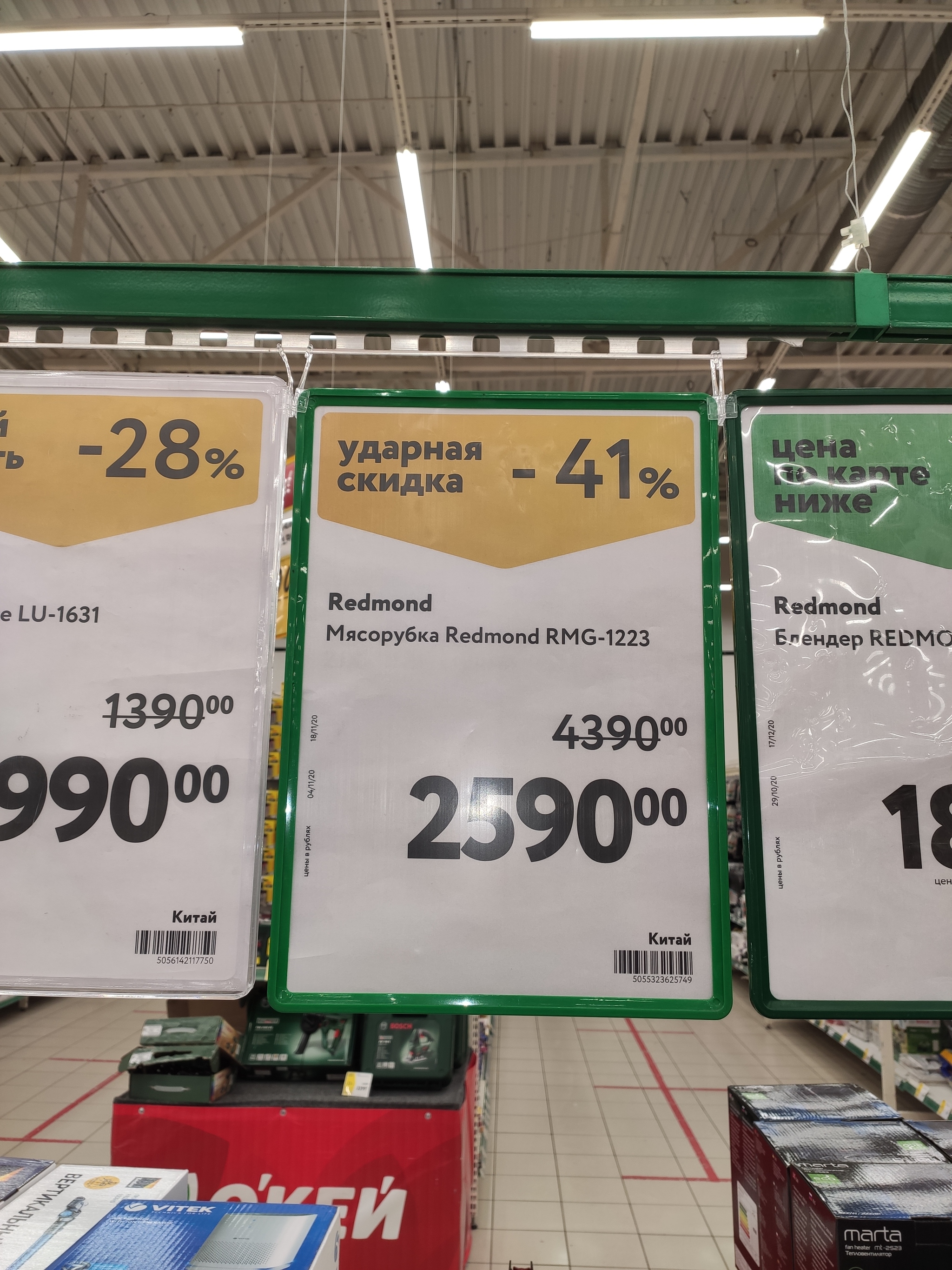 O'Key inflates prices when purchasing online - My, Prices, Hypermarket, Indignation, Longpost, Negative, Shop Okay, Meat grinder, A complaint