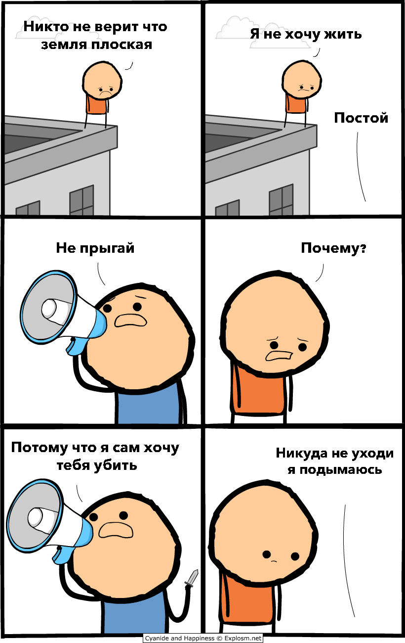 Плоскоземельщик - Комиксы, Перевел сам, Cyanide and Happiness, Перевод