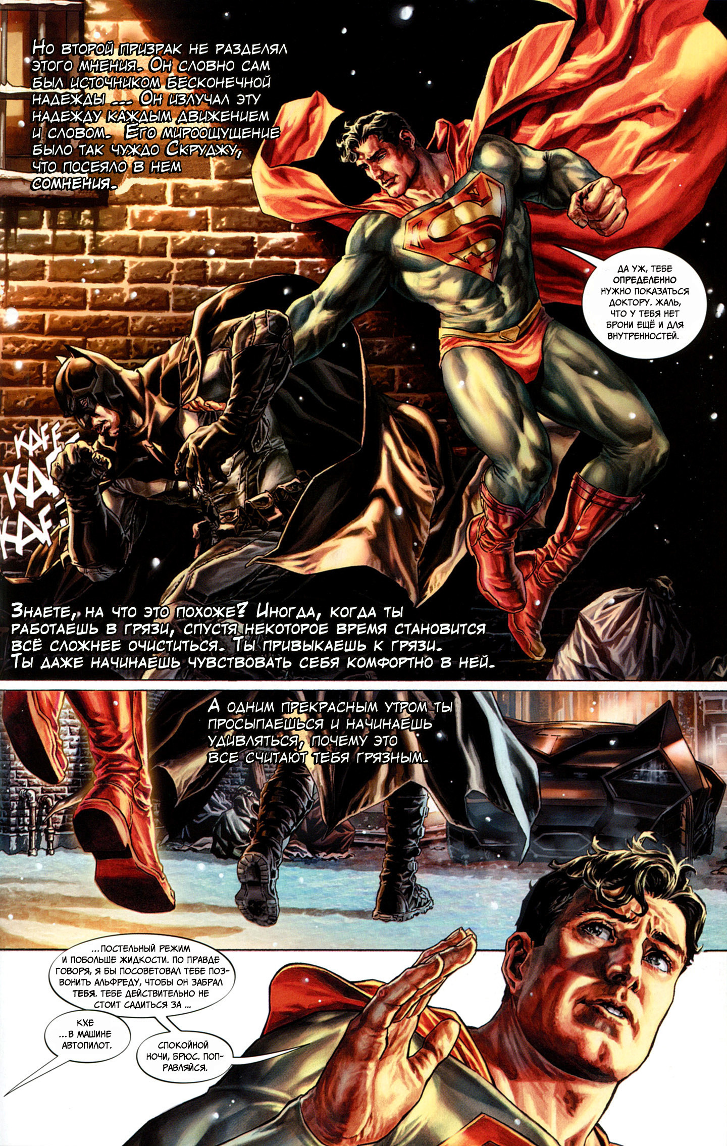 Batman Noel. Part 2 - Dc comics, Comics, Lee bermejo, Superman, Batman, Batmobile, Joker, Gotham, Snow, Christmas, Christmas story, Longpost, Jim Gordon