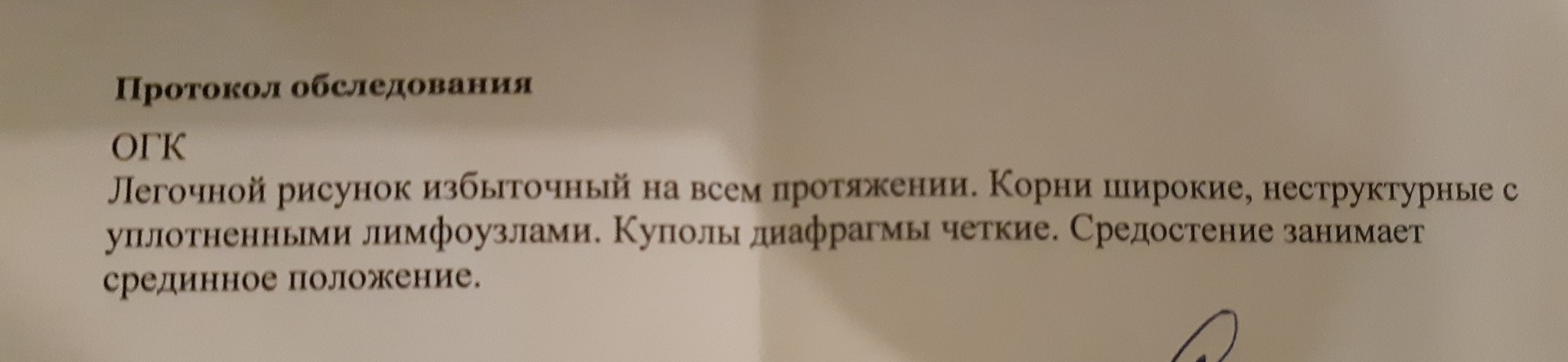 Рентген органов грудной клетки - Моё, Пульмонология, Пульмонолог, Рентгенология, Нужна помощь врачей