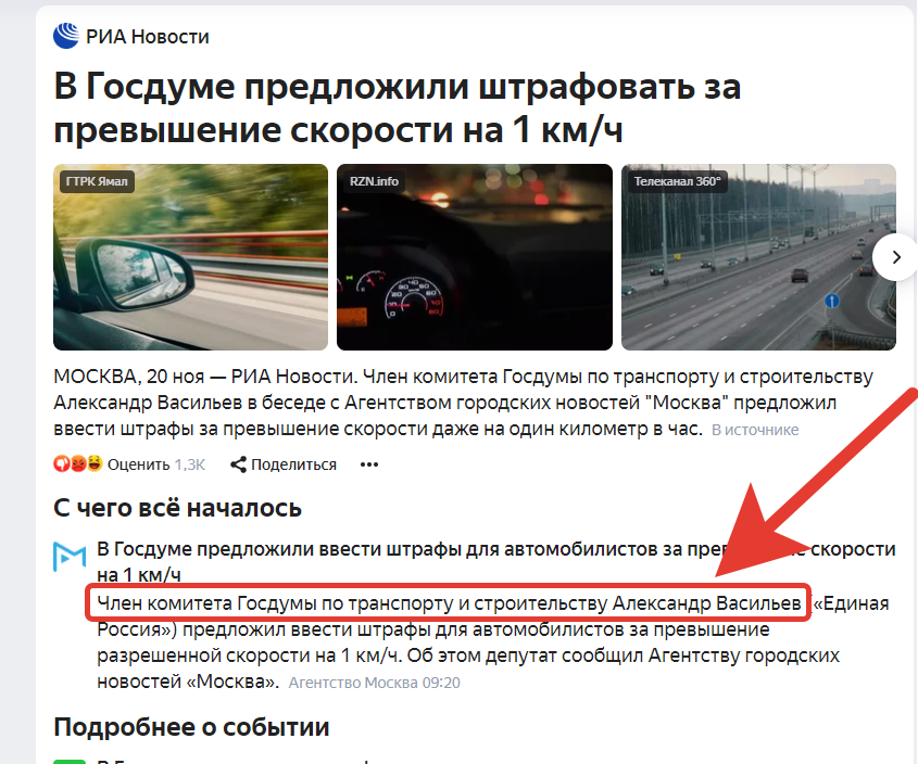 Are there any adequate people working there? - Traffic fines, Law, United Russia, Fools