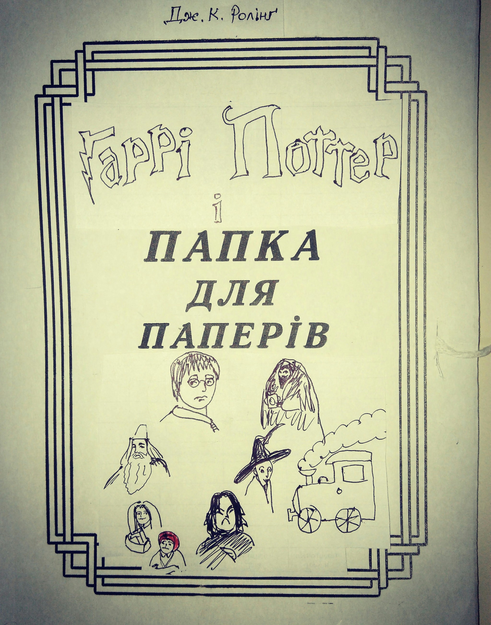 Not a day without magic - My, Harry Potter, I can't draw