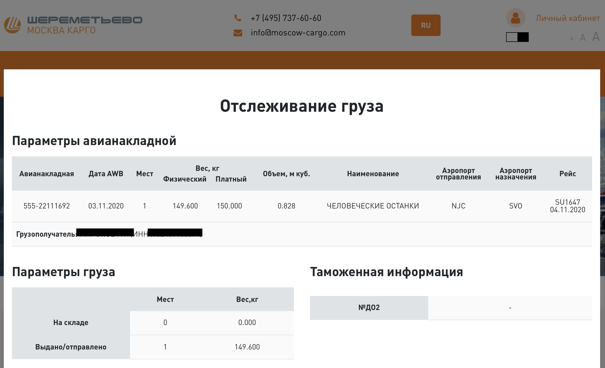 How the coffins were mixed up at Sheremetyevo - My, Sheremetyevo, Moscow Cargo, Sheremetyevo Handling, Arkady rotenberg, Negative, Longpost