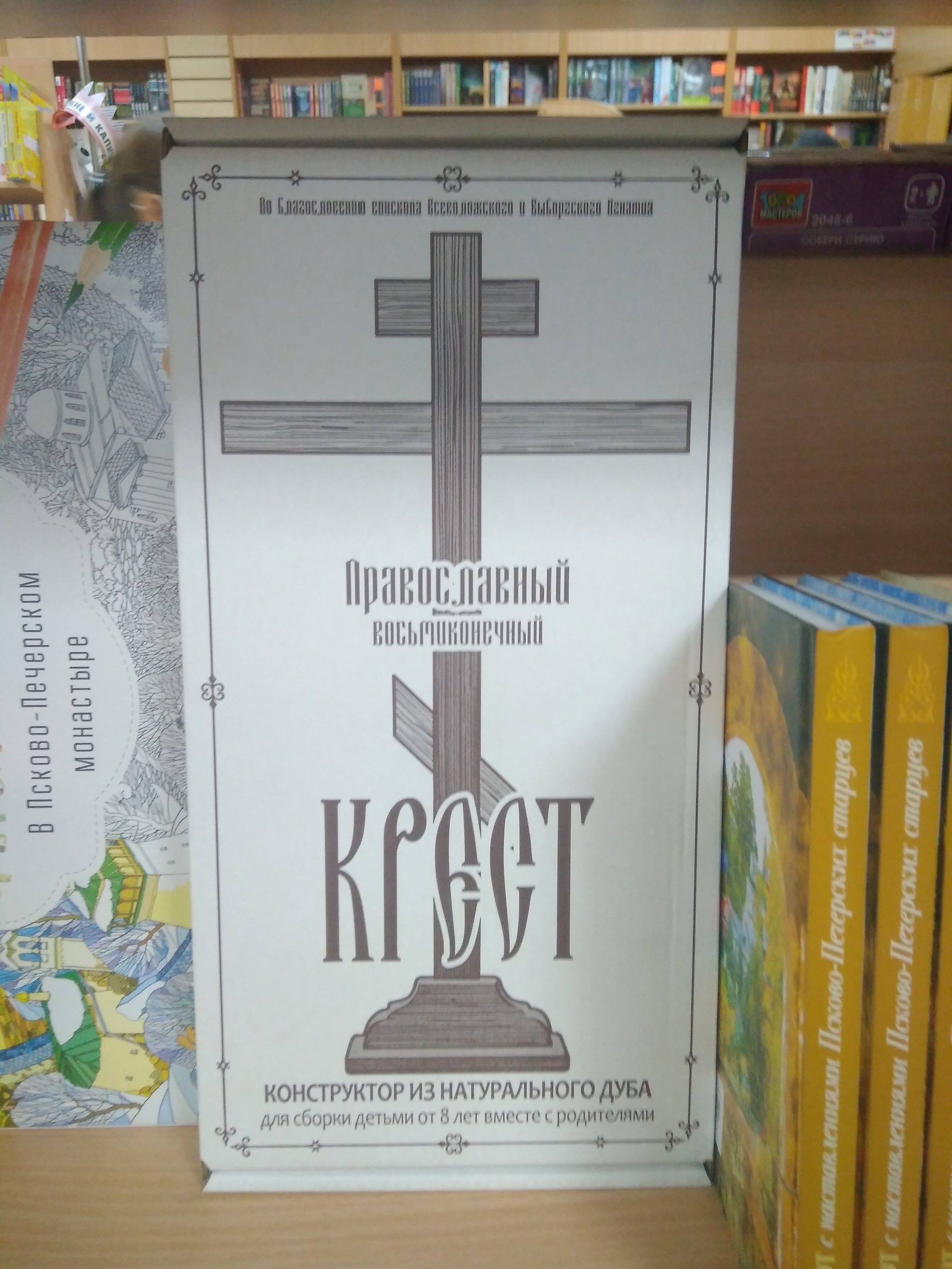 РПЦ конструктор - Моё, Крест, РПЦ