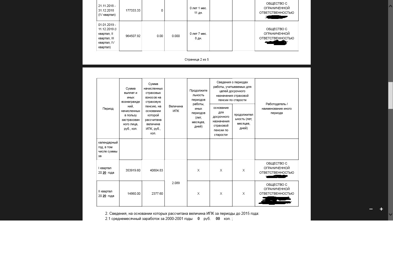 Notice of the status of the individual personal account of the insured person - My, Pension, Tax