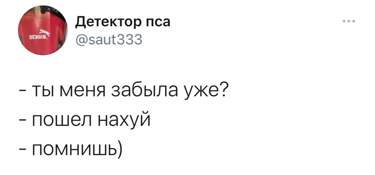 Память - Мат, Twitter, Скриншот